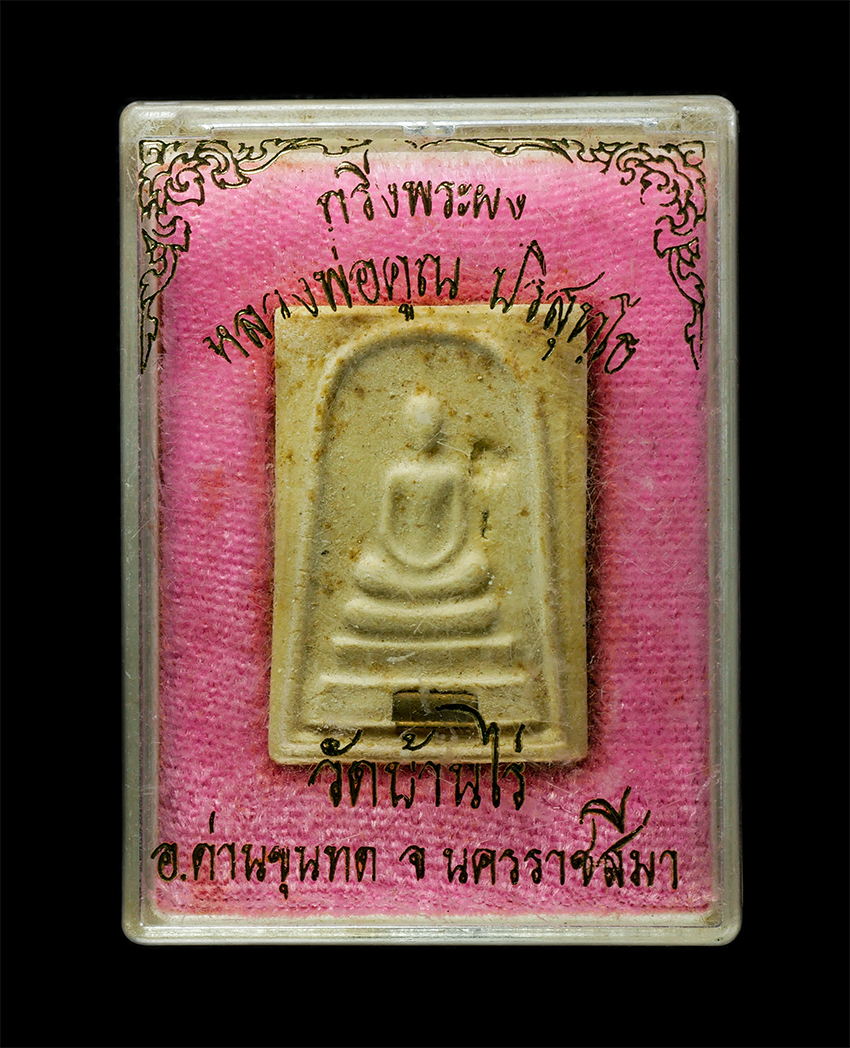 2569-06-03 (166)bp.jpg - พระสมเด็จกริ่ง หลวงวพ่อคูณ ปริสุทโธ วัดบ้านไร่ จ.นครราชสีมา รุ่นคูณลาภ คูณเงิน คูณทอง ปี2536 เนื้อผงพุทธคุณ ผงว่าน ฝังตะกรุดสาริกา พระเก่าสวย มวลสารดี [..] | https://kamulet.in.th